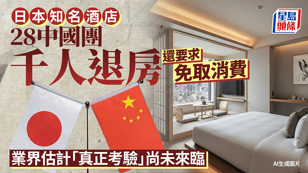 中日关系恶化!爱知县酒店爆中国旅行团蒸发潮,单月共千人退房(组图) - 1