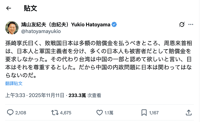 中日关系恶化!前日本首相鸠山引论语吁高市早苗“纠正错误,过则勿惮改”(视频/组图) - 3