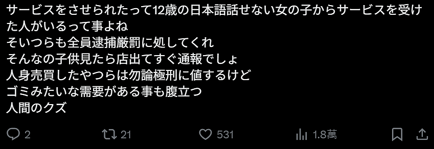 震惊日本社会！12岁泰国少女被母亲带到日本，33天被迫接待60名男客人（组图） - 9