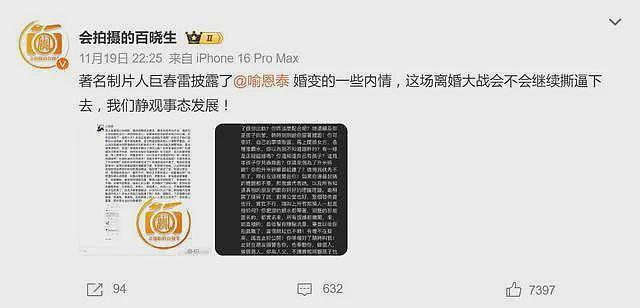 制片人巨春雷曝喻恩泰婚变内情：给妻子泼脏水，若女方有心机，你早塌房了（组图） - 2