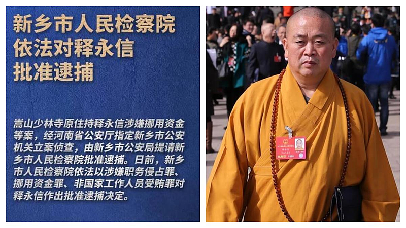 释永信被正式批捕,佛门CEO是怎么堕落的?(组图) - 1
