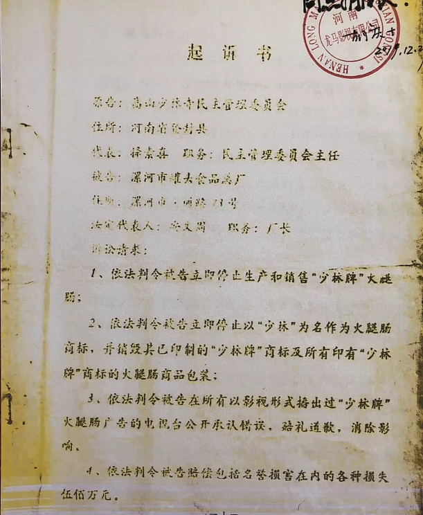 释永信被正式批捕,佛门CEO是怎么堕落的?(组图) - 3