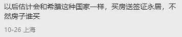 变相双国籍!中国突然宣布:再对澳洲免签,华人狂喜!外籍华人只要这样做,就能在中国长期定居(组图) - 16