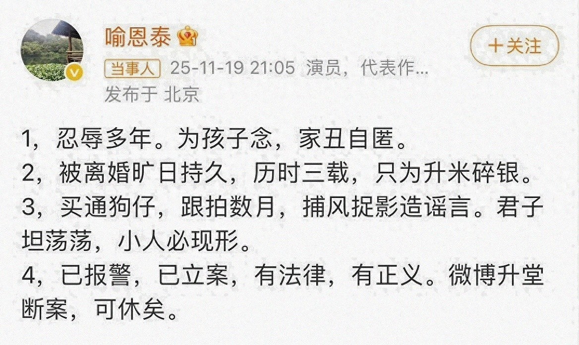 还有内情？制片人巨春雷长文痛骂喻恩泰恶心，还牵扯姚晨出轨旧事（组图） - 1