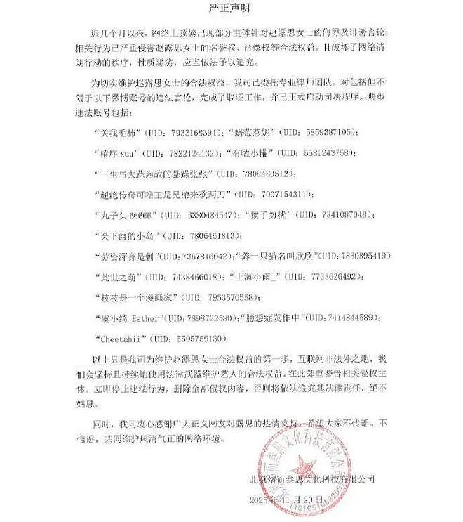唐嫣不出席公公葬礼?喻恩泰罢工玩失踪?胡彦斌当小三?赵露思告虞书欣粉丝?女星买营销引祸水?(组图) - 3