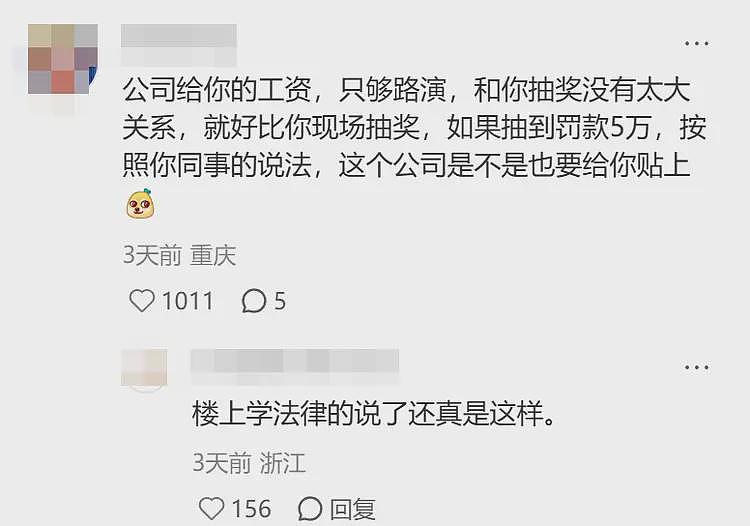 离谱！上海实习生出差中奖反遭辞退，同事的操作绝了，网友炸锅！（组图） - 8
