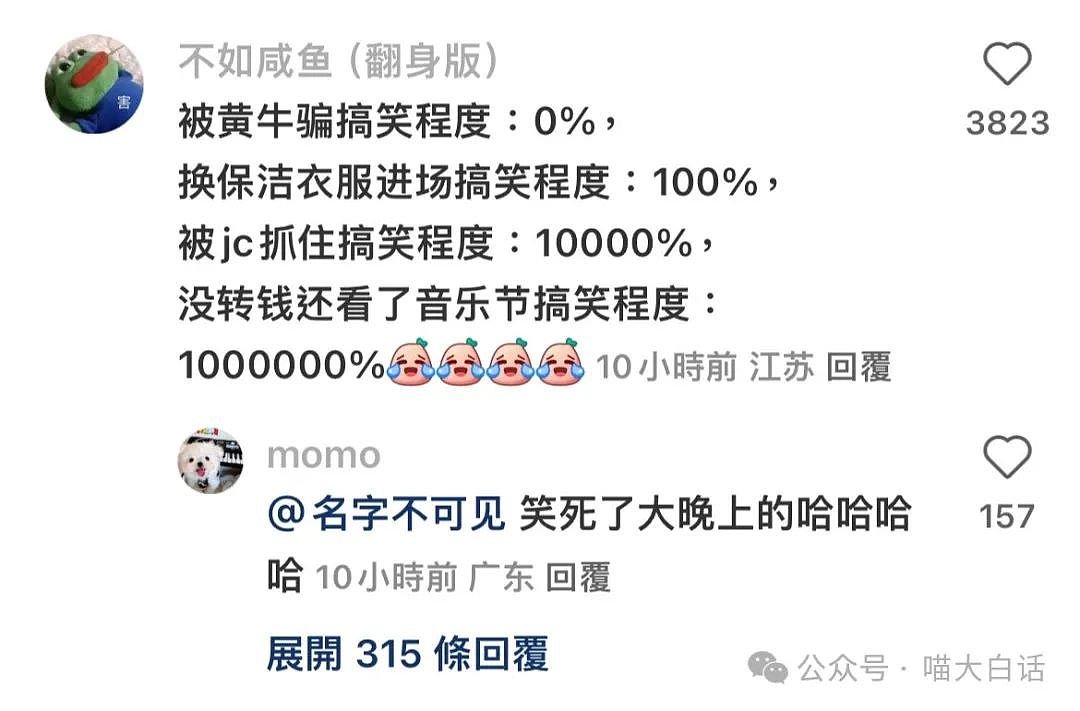 【爆笑】​“看演唱会千万不要找黄牛！”哈哈哈哈哈这走向属实是没想到（组图） - 6