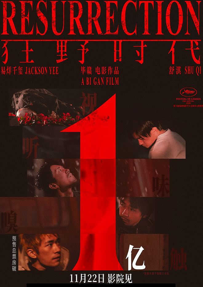 《狂野时代》首波口碑出炉！观众直呼看不懂，彻底沦为粉丝电影（组图） - 12