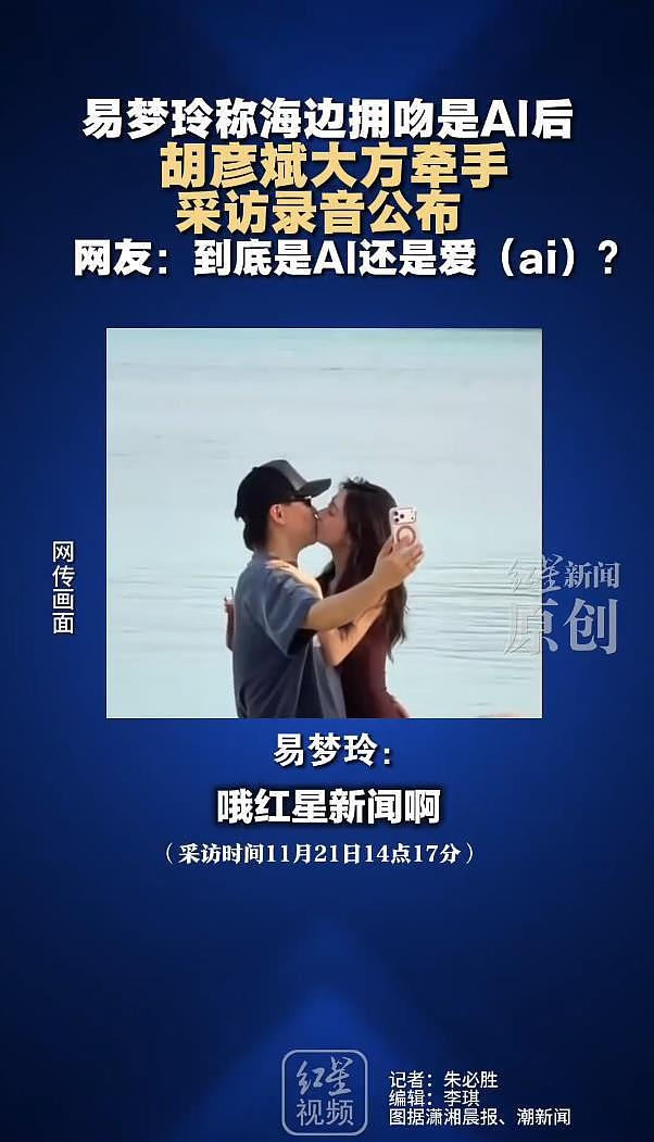 易梦玲采访录音公布,记者已事先表明身份,网友:真没必要撒谎的(组图) - 5