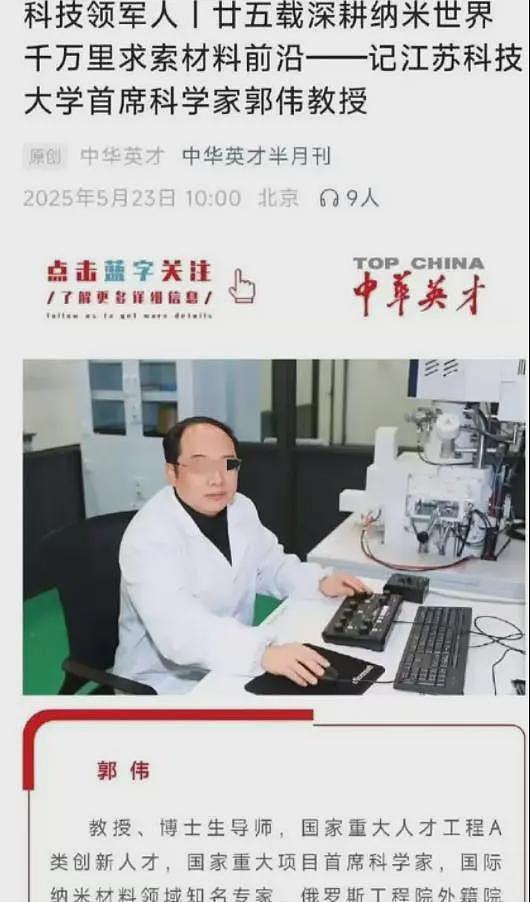 骗子当上首席科学家，高校“喊冤”让人难以接受（图） - 1