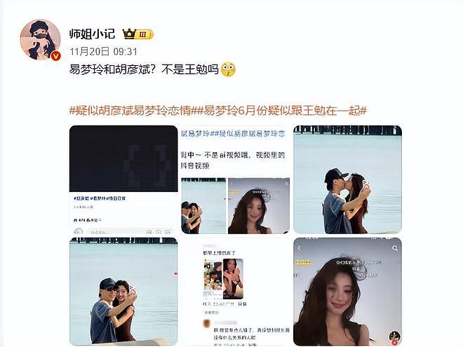 疑胡彦斌回应与易梦玲恋情：没有想要瞒着也没义务向全世界汇报（组图） - 10