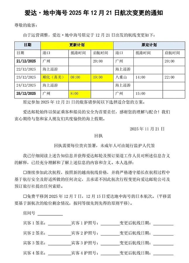 中国邮轮临时放弃停靠冲绳后回厦门，下月航线目的地由日本改越南（组图） - 2