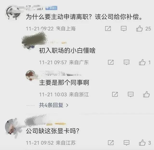 离谱！上海实习生出差中奖反遭辞退，同事的操作绝了，网友炸锅！（组图） - 7