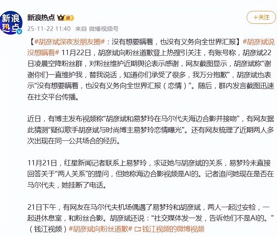 胡彦斌回应恋情,没有想要瞒着,知道你们承受了很多,万分抱歉(组图) - 7