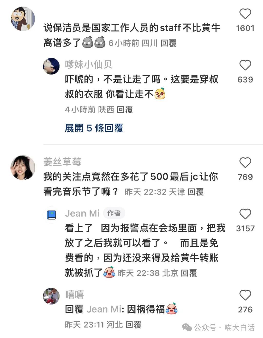 【爆笑】​“看演唱会千万不要找黄牛！”哈哈哈哈哈这走向属实是没想到（组图） - 5