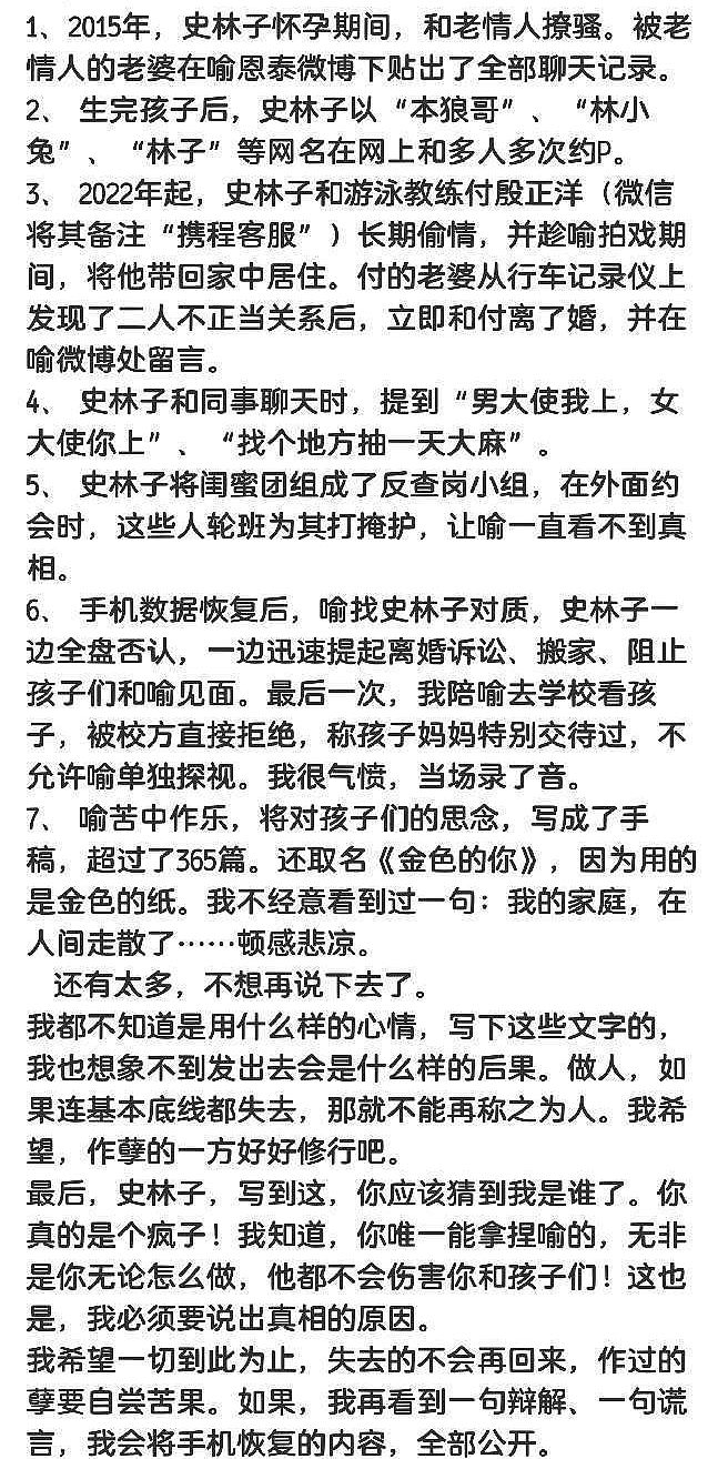 炸裂!喻恩泰、史林子婚变惊天反转!婚内出轨、聊骚、转移财产…多方下场互撕,体面尽毁!喻恩泰回应:忍辱多年,已报警!(组图) - 11