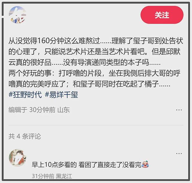 《狂野时代》首波口碑出炉！观众直呼看不懂，彻底沦为粉丝电影（组图） - 8