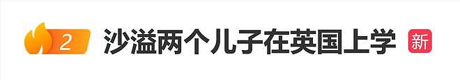 网友曝沙溢两个儿子在英国上学,沙溢胡可频繁现身英国陪读(组图) - 1
