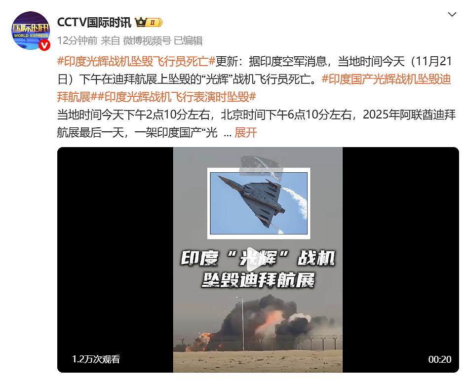 印度国产“光辉”战机在迪拜航展坠毁，飞行员没有弹射，已确认死亡！现场视频曝光（视频/组图） - 2