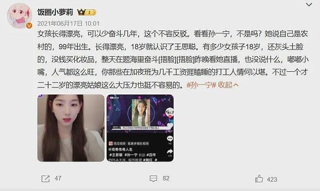 孙一宁拒当“王的女人”:从硬刚王思聪到身家千万的清醒之路(组图) - 12