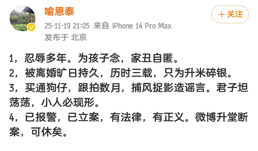 炸裂!喻恩泰、史林子婚变惊天反转!婚内出轨、聊骚、转移财产…多方下场互撕,体面尽毁!喻恩泰回应:忍辱多年,已报警!(组图) - 13