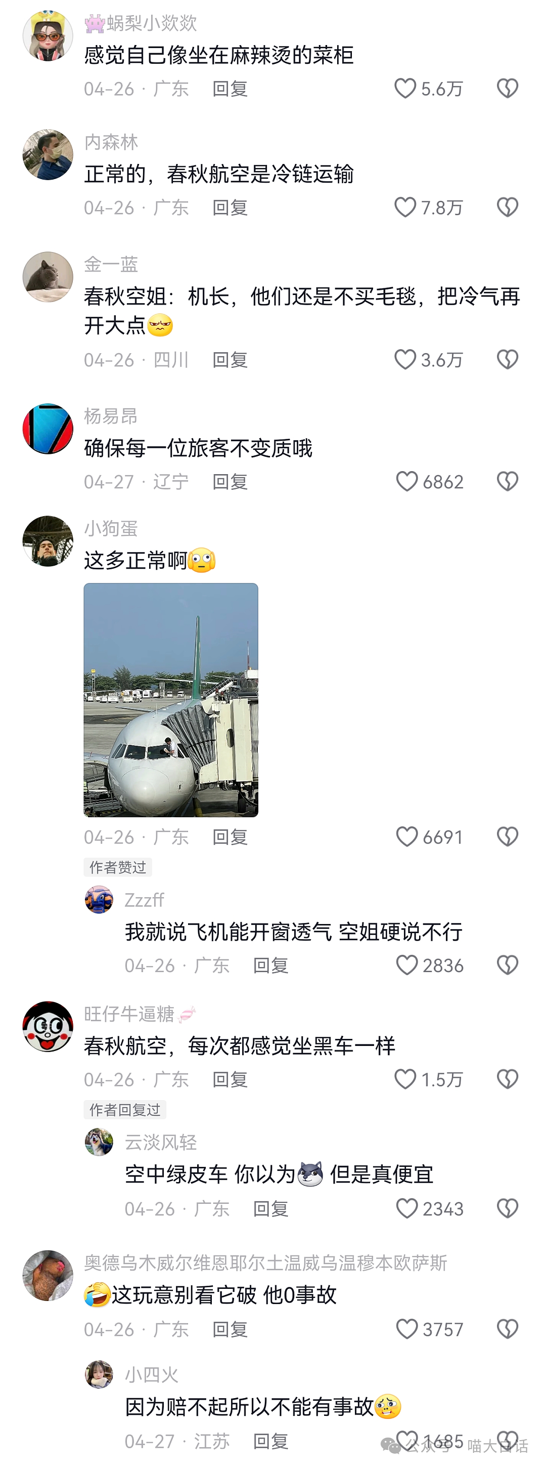 【爆笑】​“看演唱会千万不要找黄牛！”哈哈哈哈哈这走向属实是没想到（组图） - 78