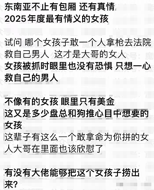 美女持枪劫法场救男友震撼全网：被捕照颜值逆天评论区全在欣赏（组图） - 11