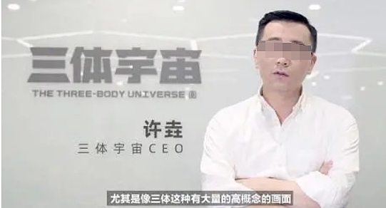 三体CEO毒杀董事长！最新内幕曝光，被降薪后怀恨在心，为投毒还成立公司？（组图） - 4