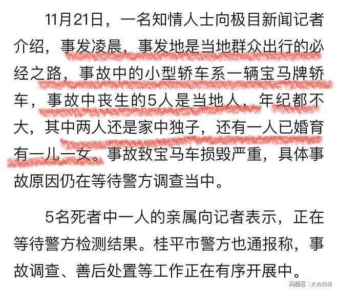 5死!广西桂平惨烈宝马车祸,5人都是年轻人,事故更多细节流出(组图) - 2