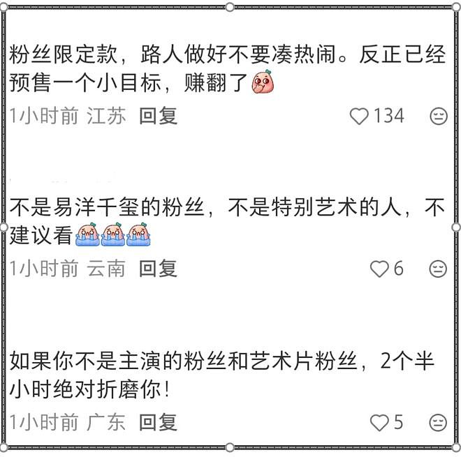《狂野时代》首波口碑出炉！观众直呼看不懂，彻底沦为粉丝电影（组图） - 17