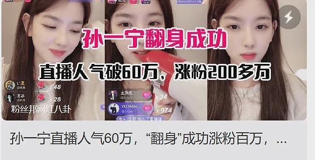 孙一宁拒当“王的女人”:从硬刚王思聪到身家千万的清醒之路(组图) - 11