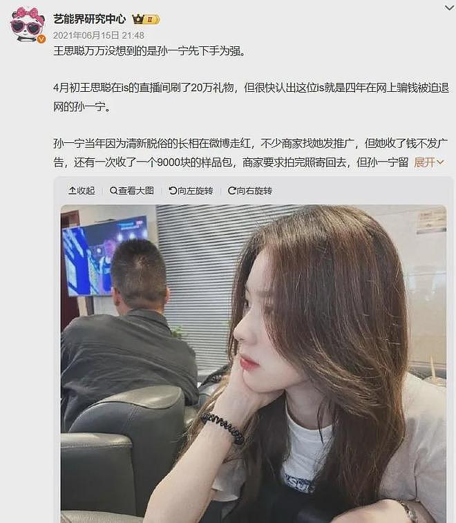 孙一宁拒当“王的女人”:从硬刚王思聪到身家千万的清醒之路(组图) - 4