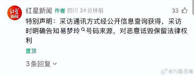 易梦玲采访录音公布,记者已事先表明身份,网友:真没必要撒谎的(组图) - 8