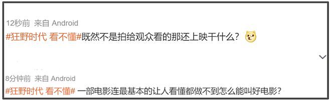 《狂野时代》首波口碑出炉！观众直呼看不懂，彻底沦为粉丝电影（组图） - 11