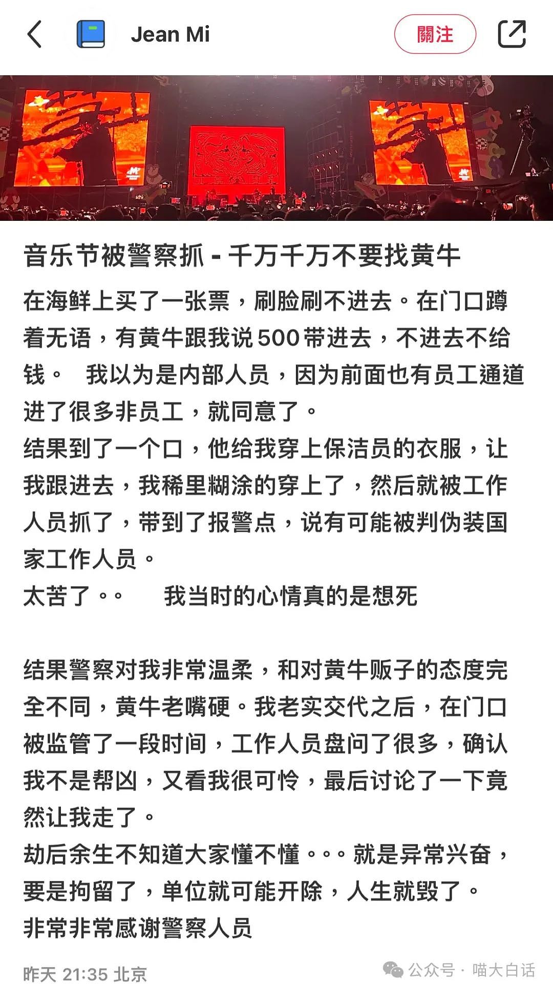 【爆笑】​“看演唱会千万不要找黄牛！”哈哈哈哈哈这走向属实是没想到（组图） - 4