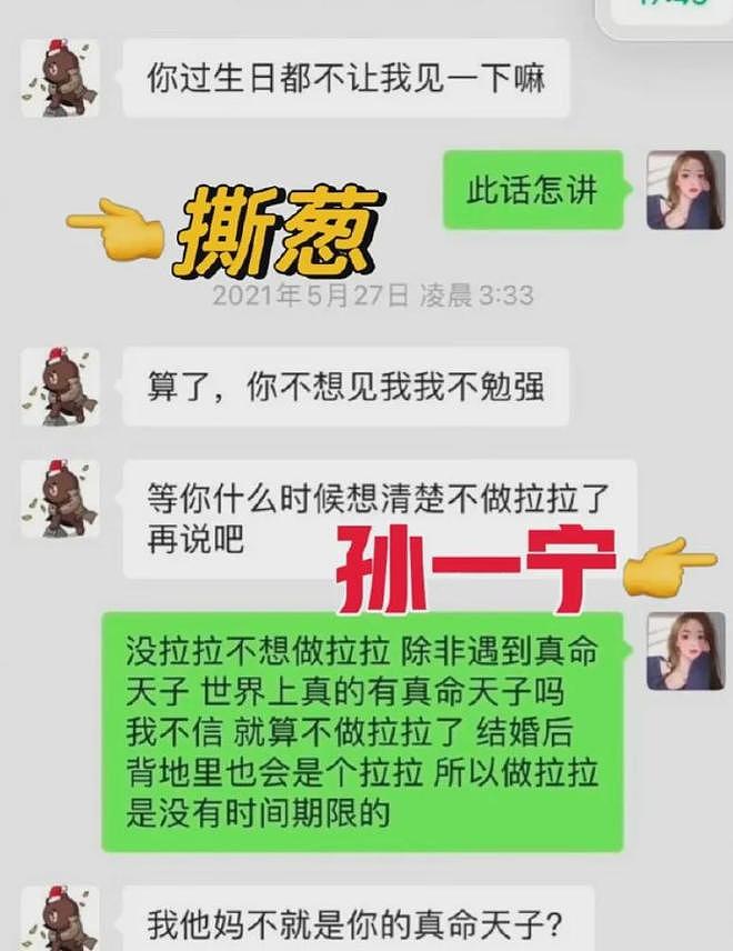 孙一宁拒当“王的女人”:从硬刚王思聪到身家千万的清醒之路(组图) - 20