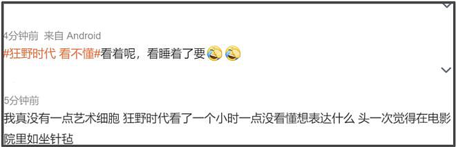 《狂野时代》首波口碑出炉！观众直呼看不懂，彻底沦为粉丝电影（组图） - 10