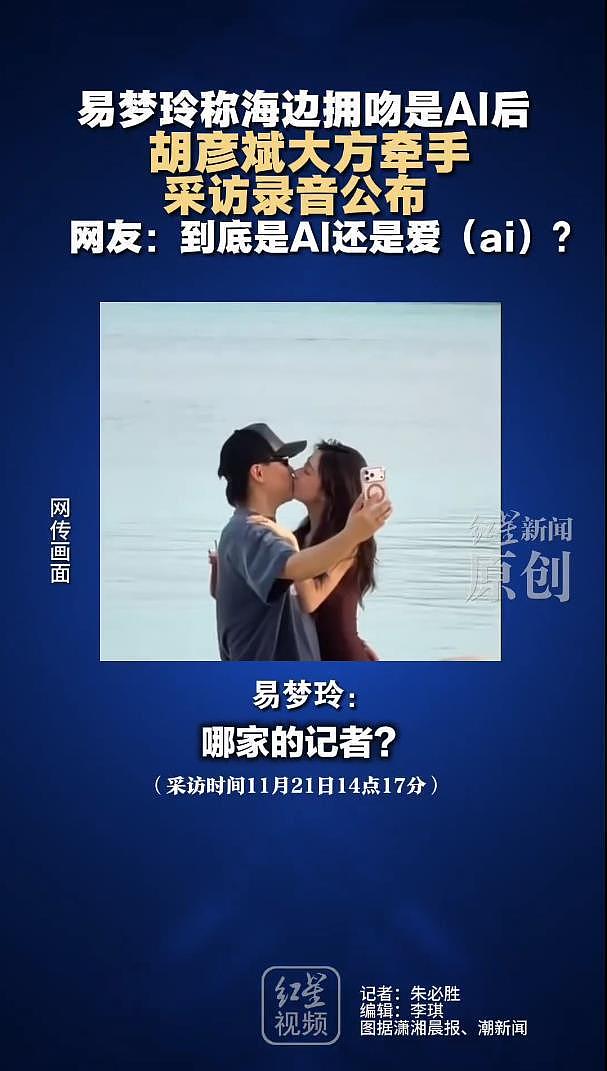 易梦玲采访录音公布,记者已事先表明身份,网友:真没必要撒谎的(组图) - 4