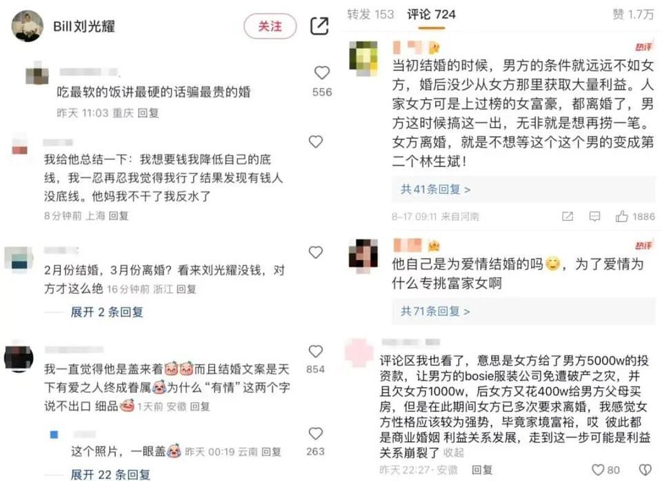 清北博士找3500元工作?曾自曝为豪门“赘婿”、“传宗接代”机器(图) - 13
