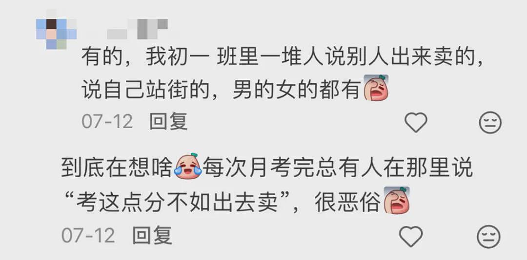 黄腔烂梗，正在毁掉中小学生（组图） - 14