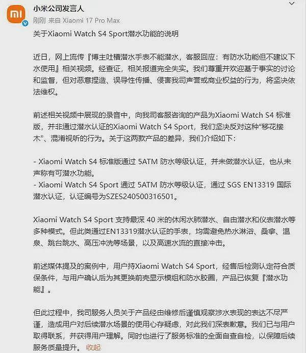 小米回应“潜水手表不防水”,网友的疑问却更大了(组图) - 4
