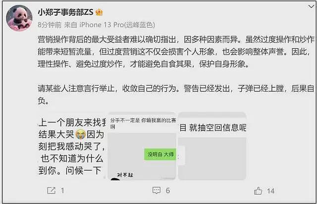 好精彩！胡彦斌恋情曝光，前女友郑爽疑似破防，内涵他深情全靠演（组图） - 10