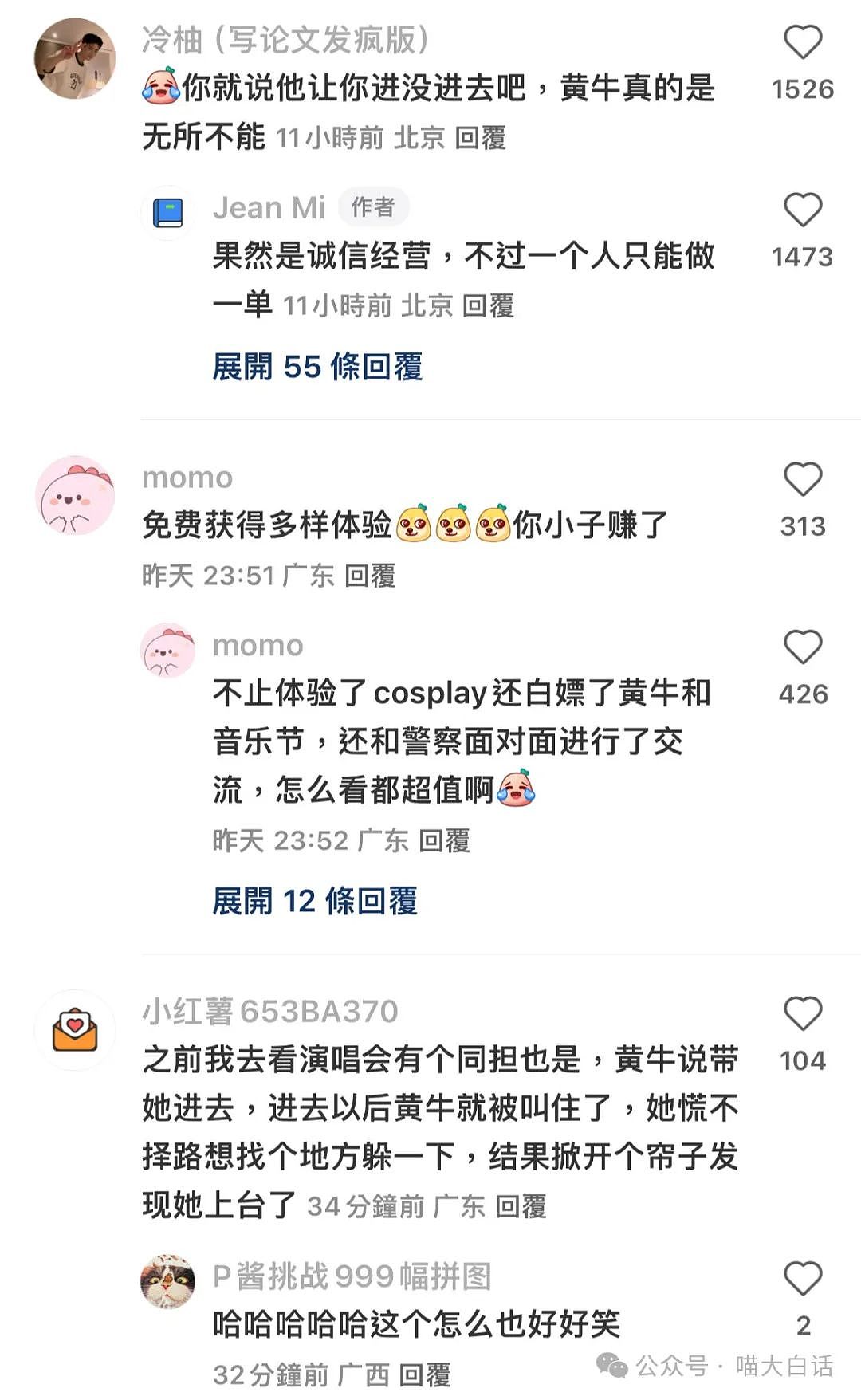 【爆笑】​“看演唱会千万不要找黄牛！”哈哈哈哈哈这走向属实是没想到（组图） - 7