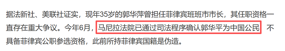 持中国籍、曾潜逃新加坡、同特大洗钱案主谋关系密切！前菲律宾美女市长被判终身监禁（组图） - 14