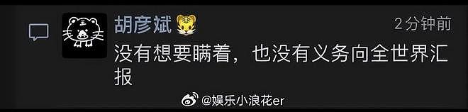 疑胡彦斌回应与易梦玲恋情：没有想要瞒着也没义务向全世界汇报（组图） - 2