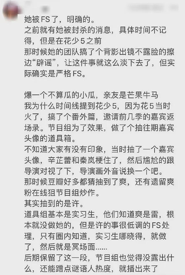 冲上热搜！中国著名女星疑似被封杀，涉金融大佬？（组图） - 5