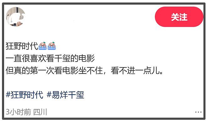 《狂野时代》首波口碑出炉！观众直呼看不懂，彻底沦为粉丝电影（组图） - 7