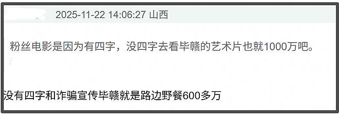 《狂野时代》首波口碑出炉！观众直呼看不懂，彻底沦为粉丝电影（组图） - 15