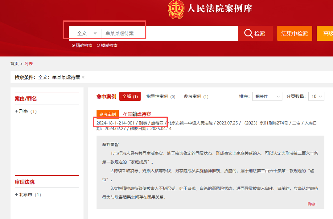 北大女生遭男友长期虐待身亡，反复辱骂追问性经历，无视女方割腕自残吞药（组图） - 1