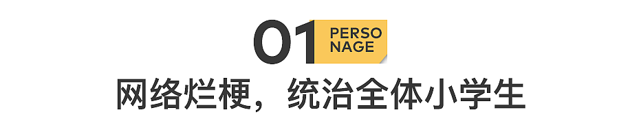 黄腔烂梗，正在毁掉中小学生（组图） - 2
